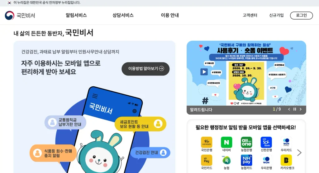 국민비서 홈페이지