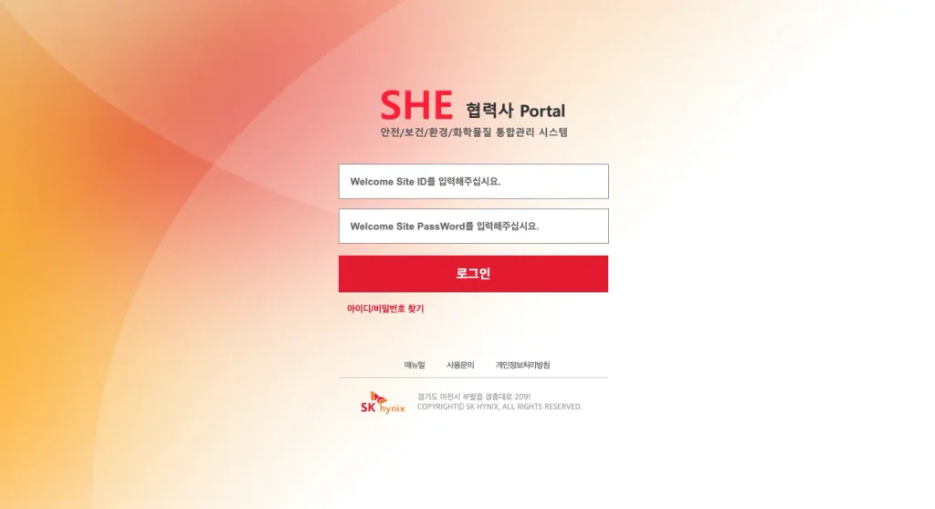 SK하이닉스 SHE 협력사교육시스템 홈페이지
