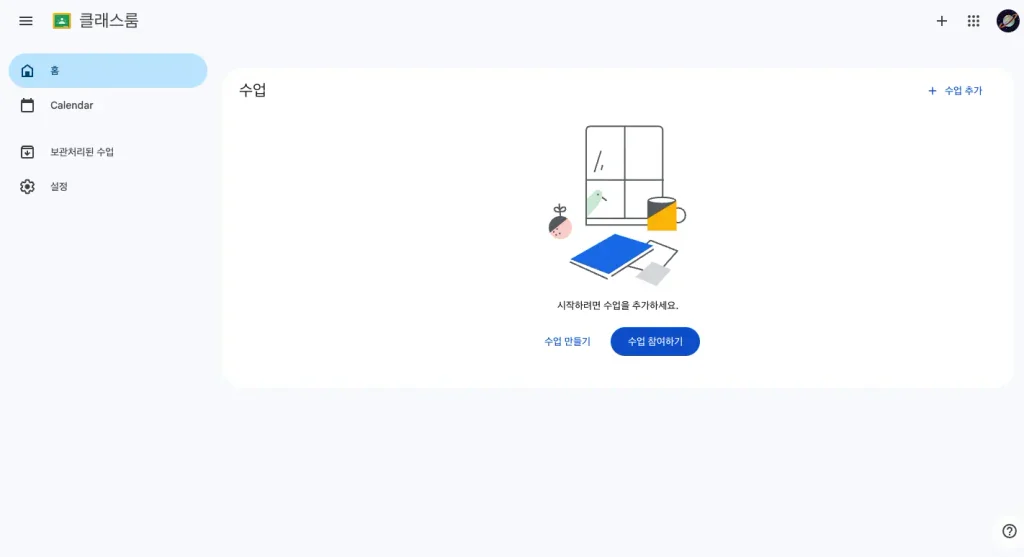 구글 클래스룸 홈페이지