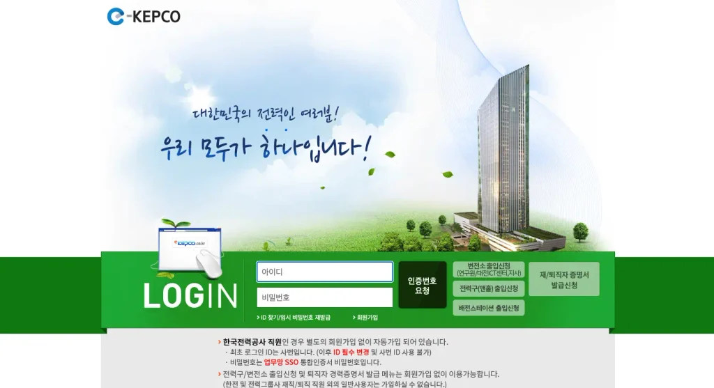 한국전력공사 E-KEPCO 출입신청 시스템 홈페이지