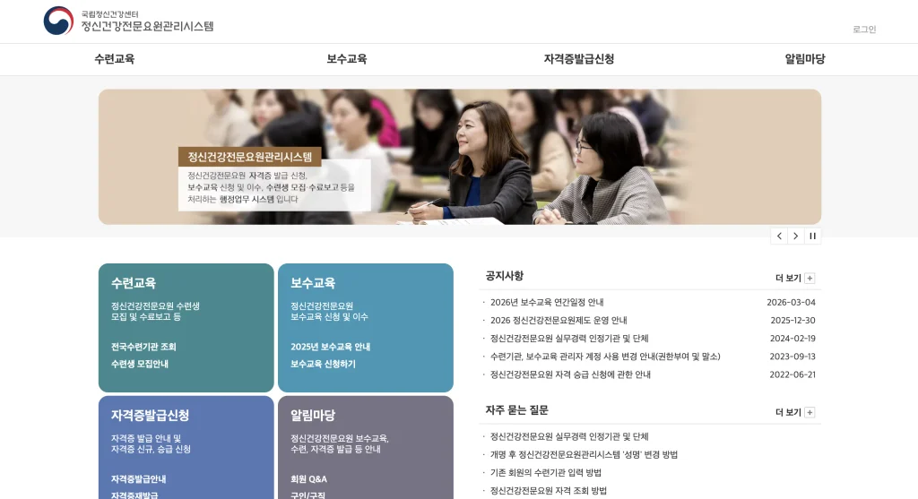 정신요양시설 종사자 교육 홈페이지