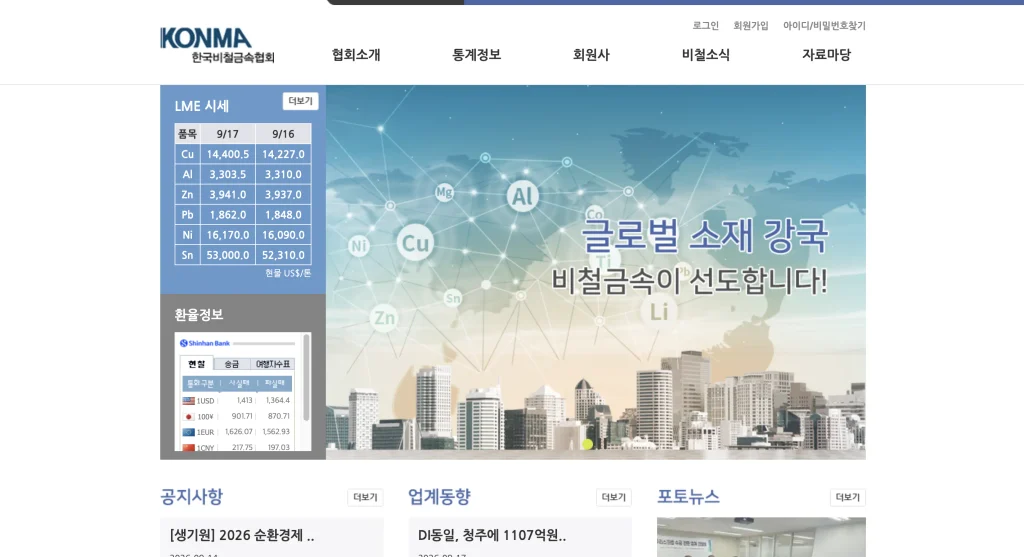 고철가격 kg 시세 조회 홈페이지