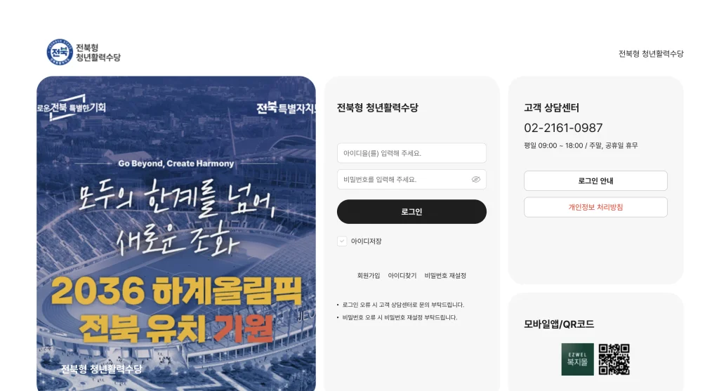 전북형 청년활력수당 홈페이지