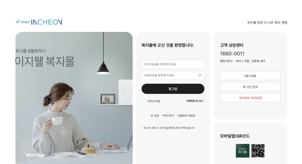인천광역시청 공무원 복리후생관 홈페이지