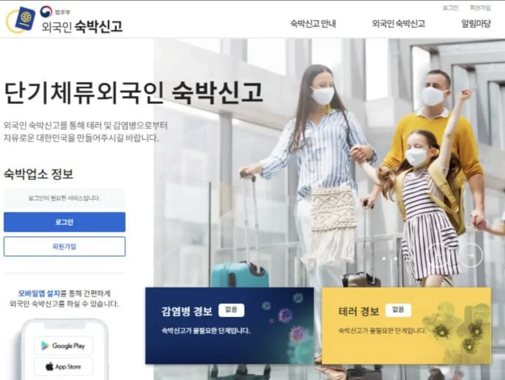 법무부 외국인숙박신고 홈페이지