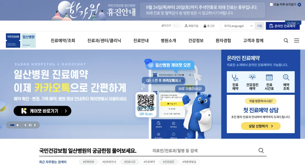 국민건강보험공단 일산병원 홈페이지