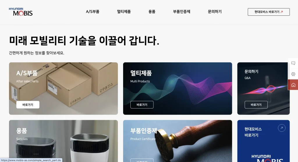 현대모비스 온라인 부품몰 홈페이지