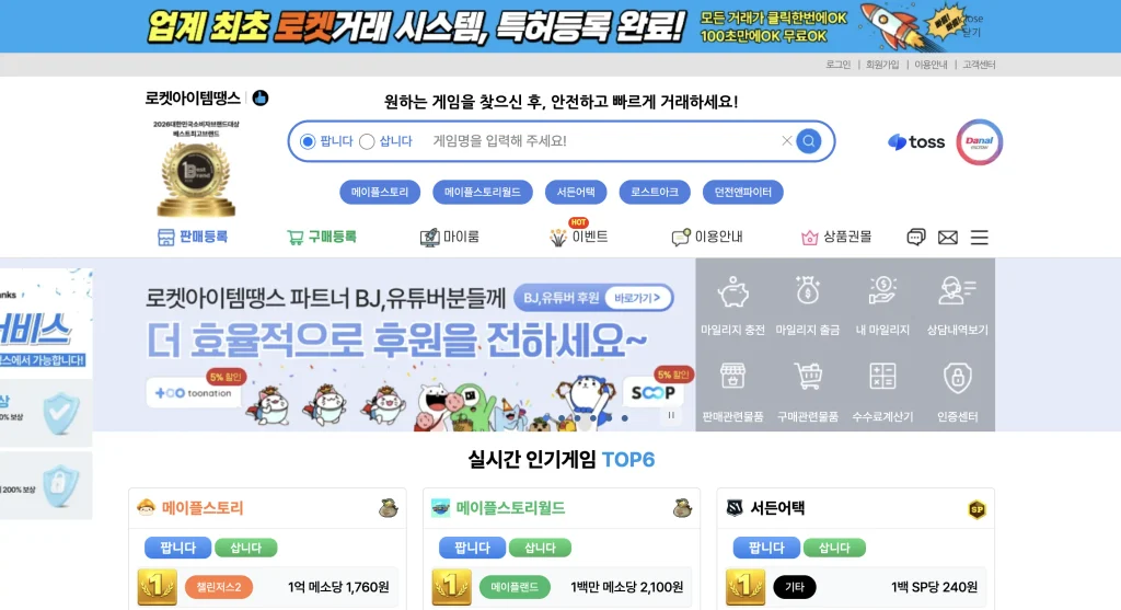 로켓아이템땡스 홈페이지
