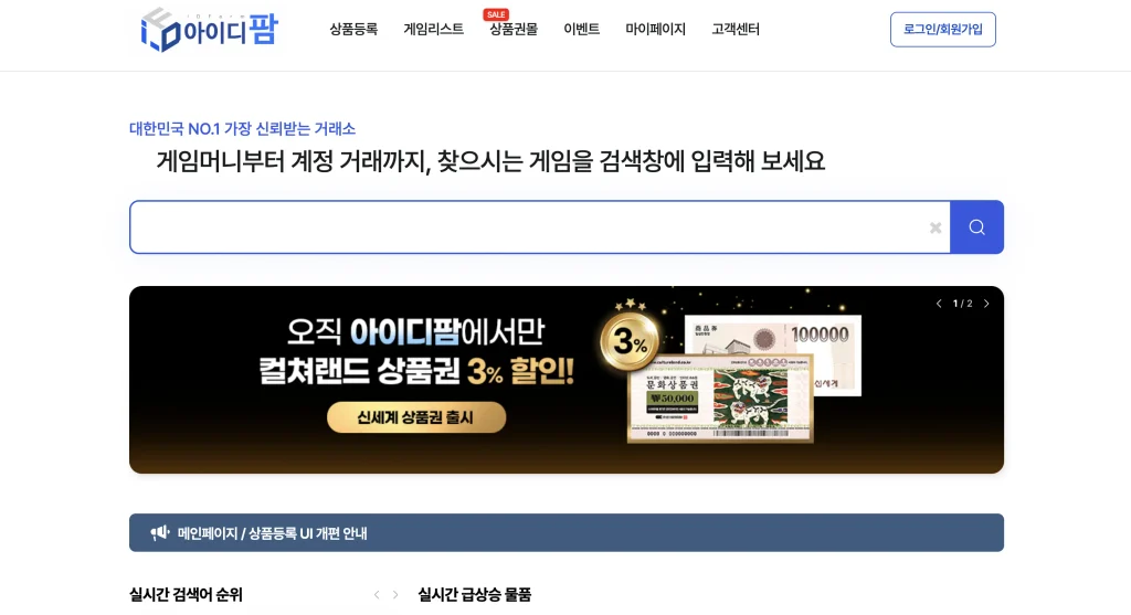 아이디팜 홈페이지