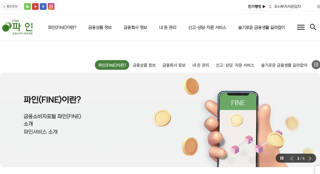 금융소비자정보포털 홈페이지