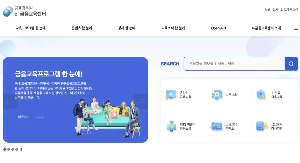 금융감독원 e금융교육센터 홈페이지