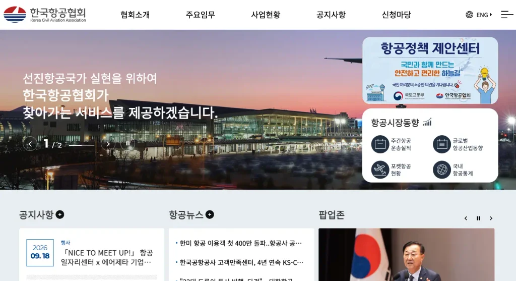 한국항공협회 홈페이지