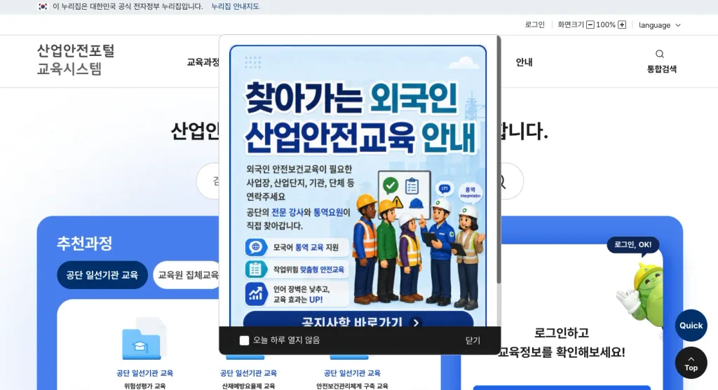 건설업 안전관리자 양성교육 홈페이지
