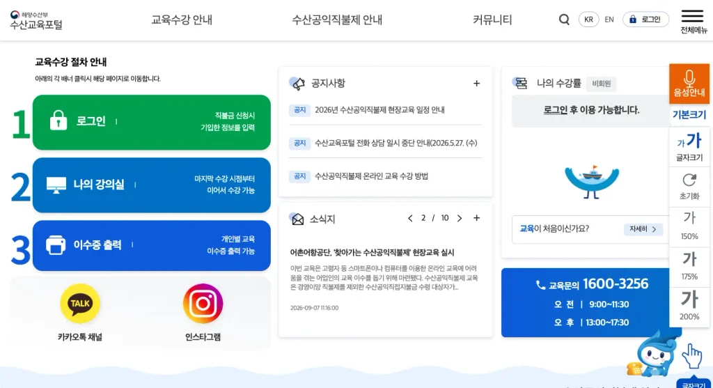 수산교육포털 홈페이지