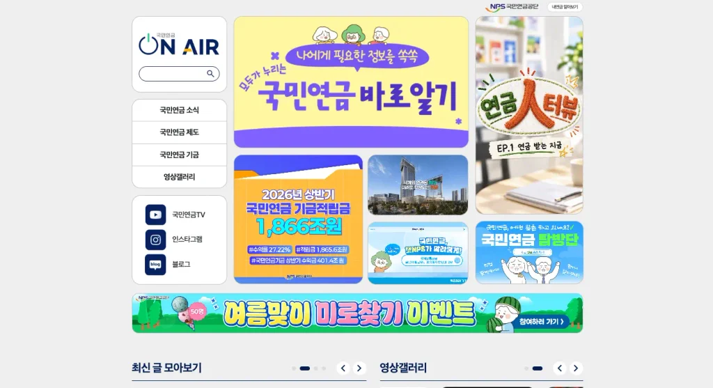 국민연금 온에어 홈페이지