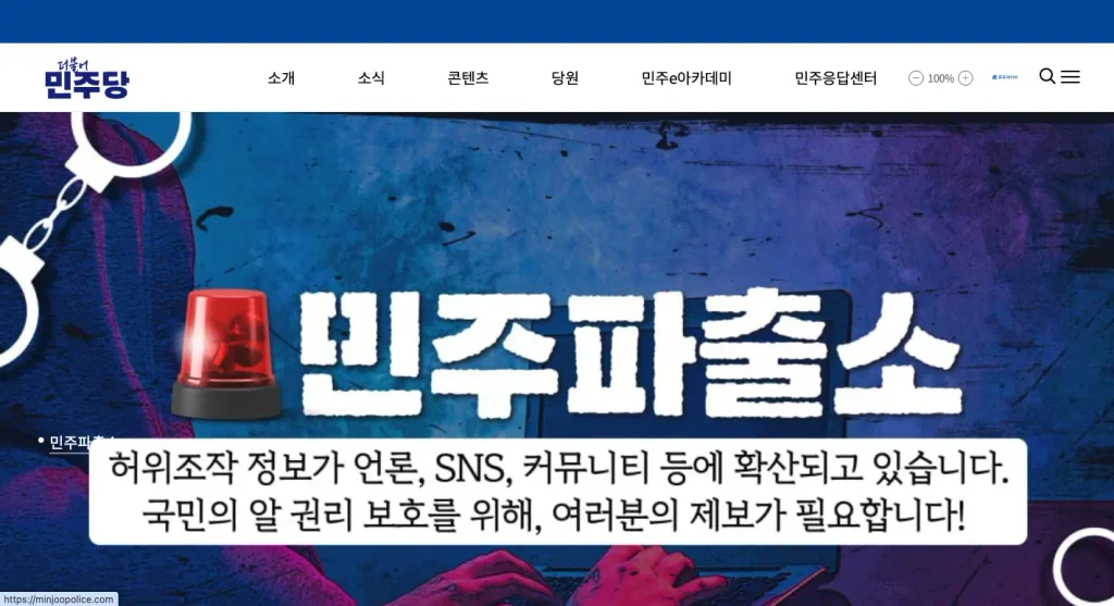 더불어민주당 홈페이지