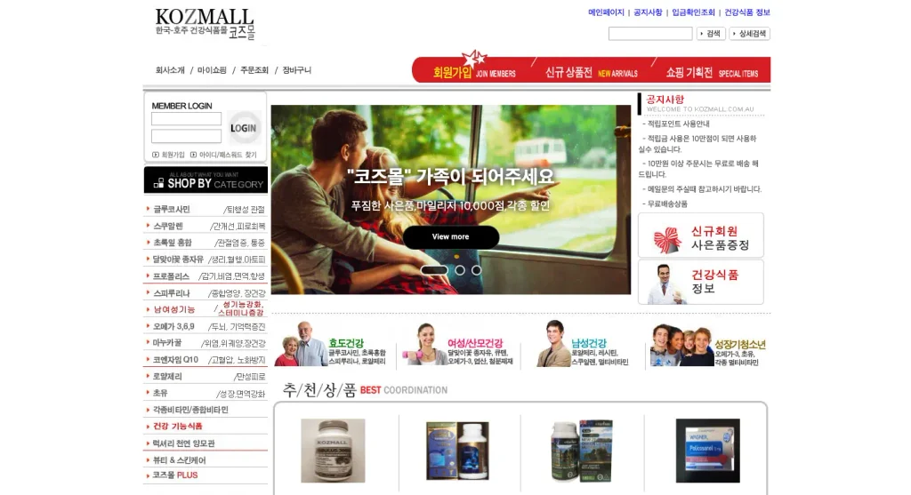 코즈몰 호주 건강식품 쇼핑몰 홈페이지
