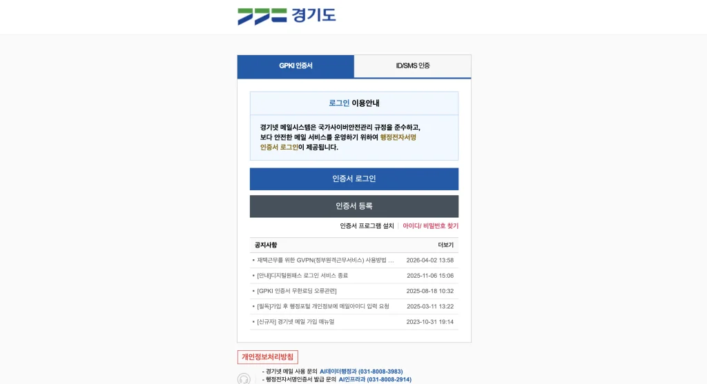 경기넷 공무원 메일 시스템 홈페이지