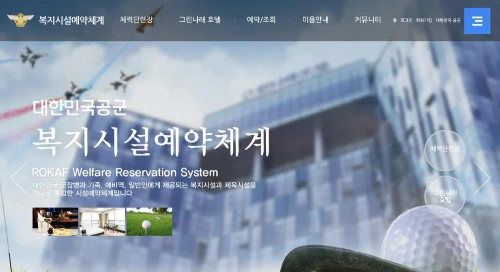 김해 공군체력단련장 홈페이지