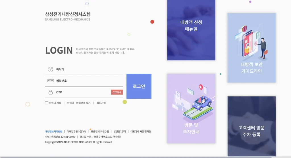 삼성전기 내방신청 시스템 홈페이지