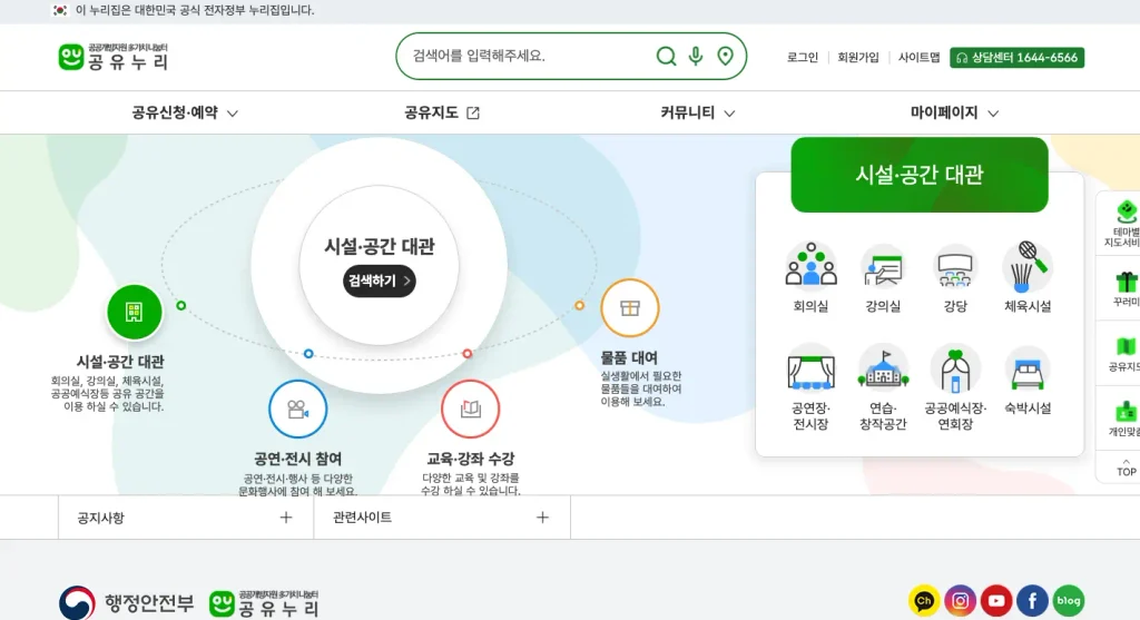 공유누리 홈페이지