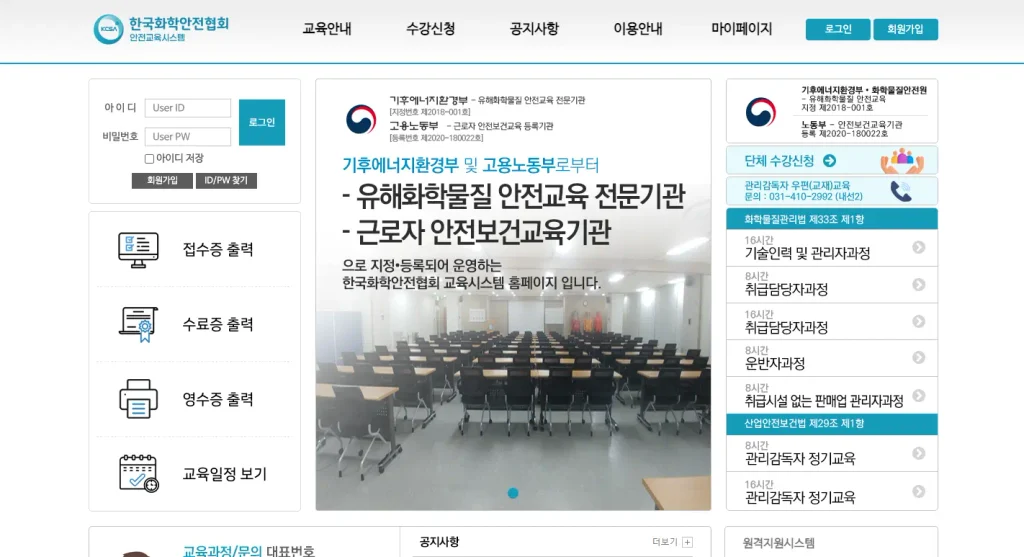 한국화학안전협회 홈페이지