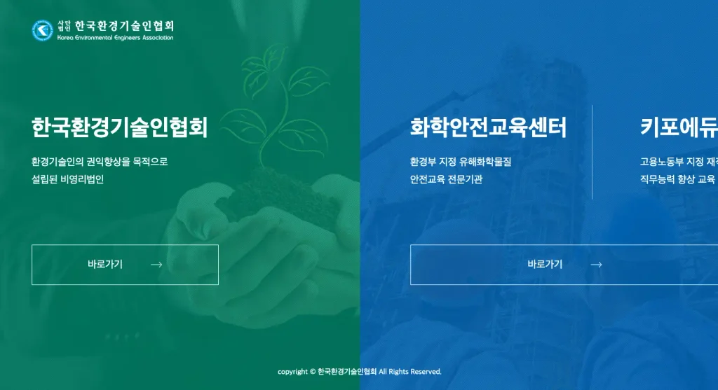 한국환경기술인협회 홈페이지