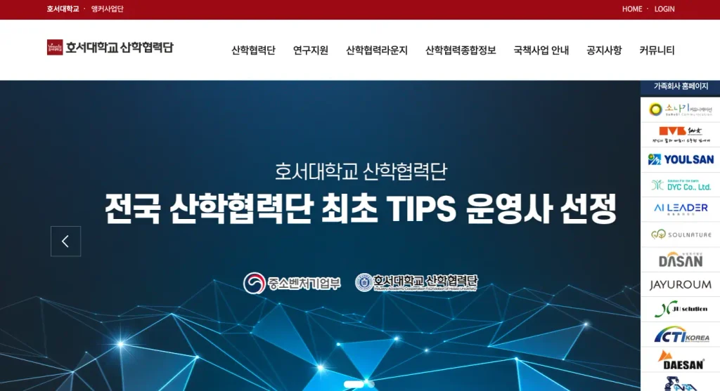 호서대학교 산학협력단 홈페이지