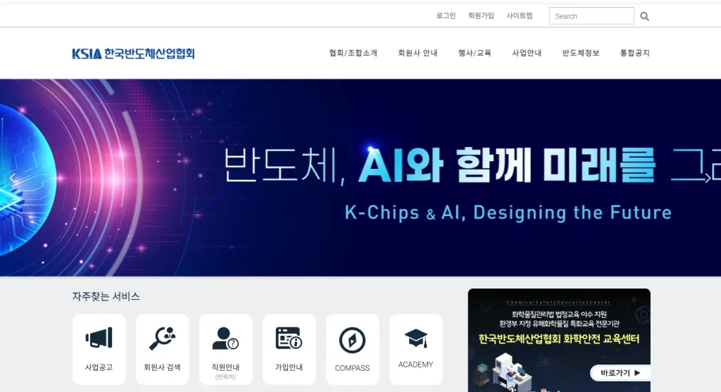 한국반도체산업협회 홈페이지