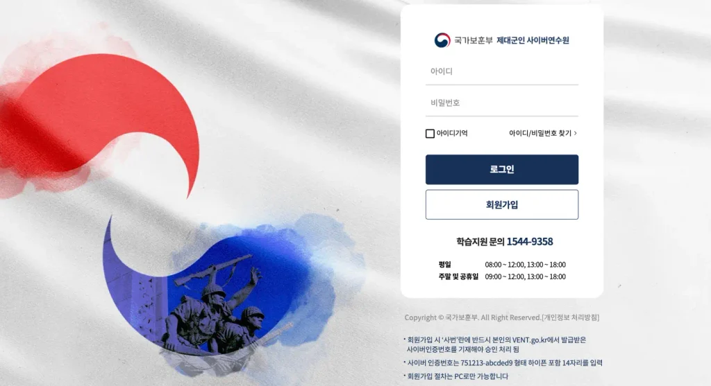 제대군인지원센터 사이버연수원 홈페이지