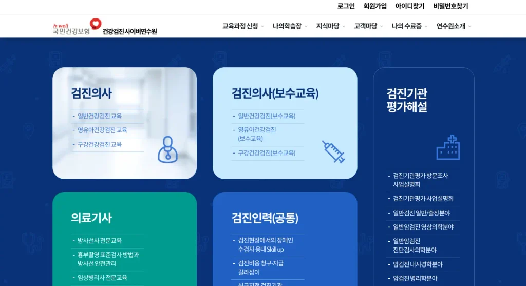 국민건강보험공단 사이버연수원 홈페이지