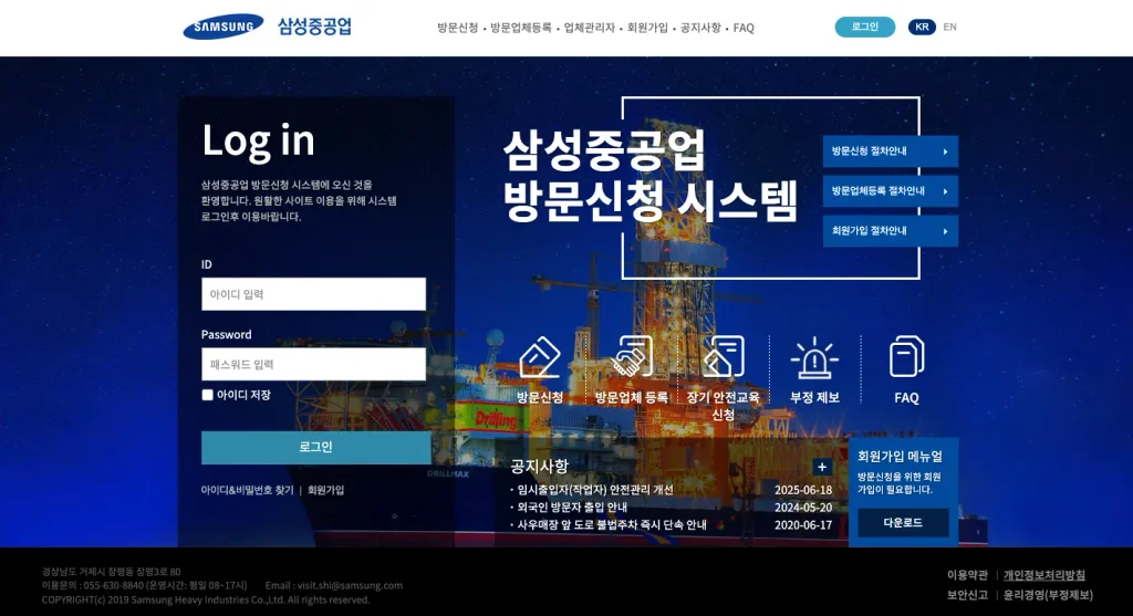 삼성중공업 내방신청시스템 홈페이지