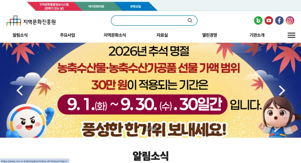 지역문화진흥원 홈페이지