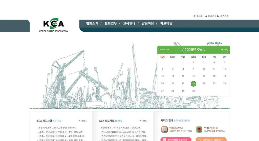 한국크레인협회 홈페이지