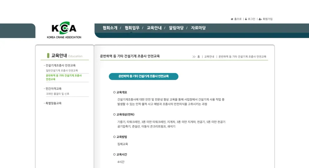 건설기계조종사 안전교육 온라인 홈페이지