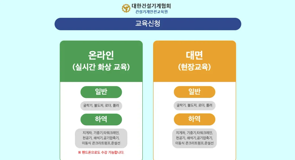대한건설기계협회 조종사안전교육 홈페이지