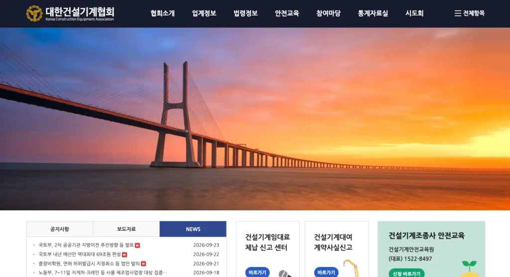 대한건설기계협회 홈페이지