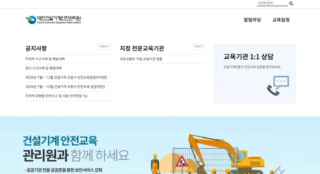 건설기계통합교육시스템 홈페이지