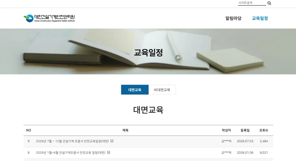 건설기계안전교육 홈페이지