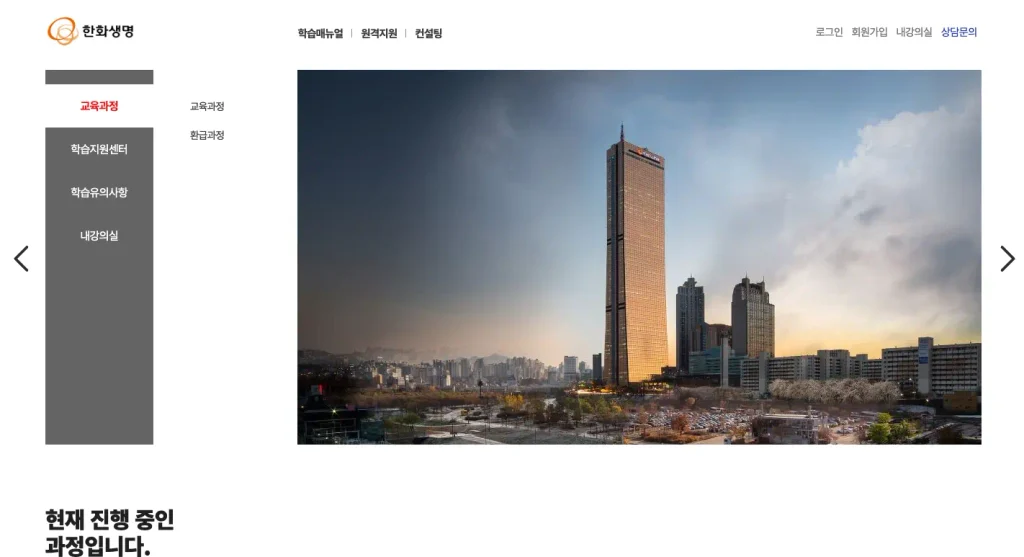 한화생명 법정의무교육 홈페이지