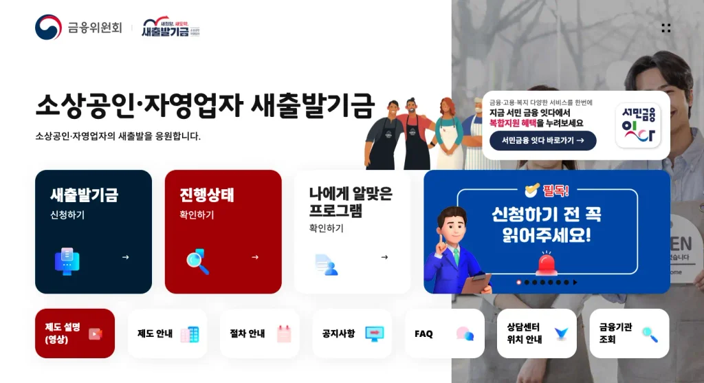 새출발기금 홈페이지