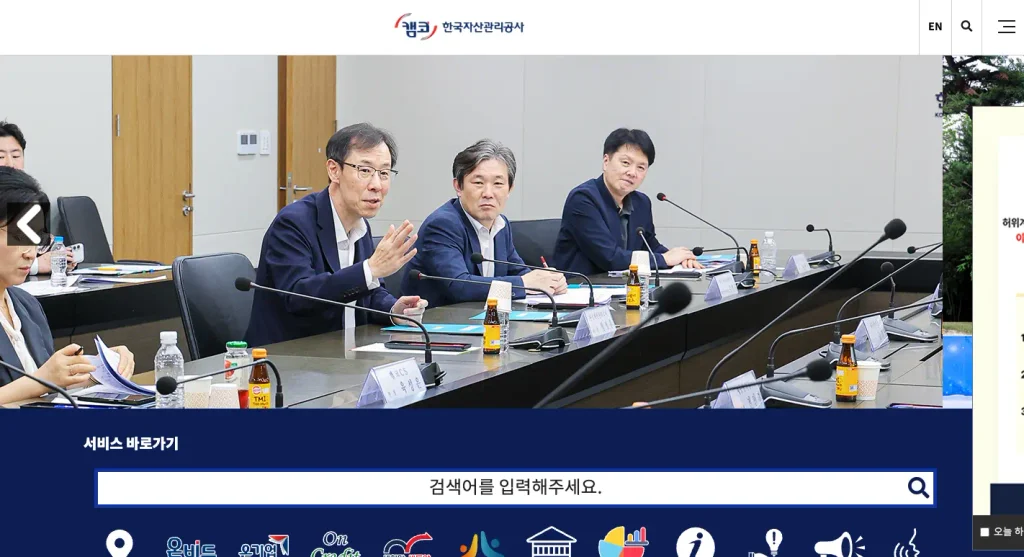 한국자산관리공사 홈페이지