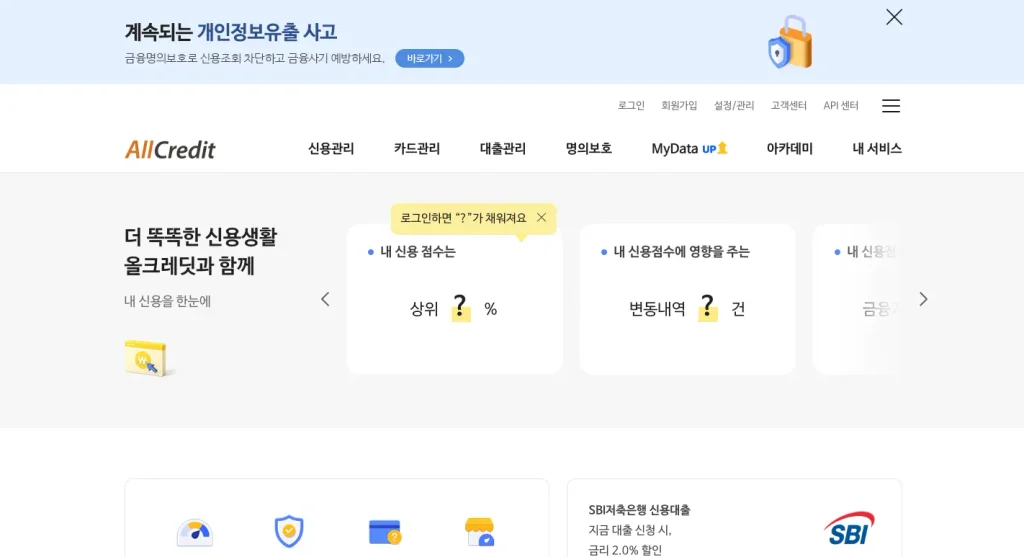 올크레딧 홈페이지