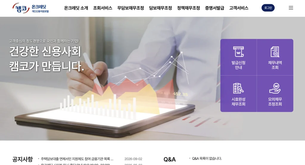온크레딧 홈페이지