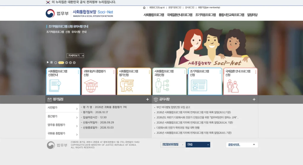 사회통합정보망 홈페이지