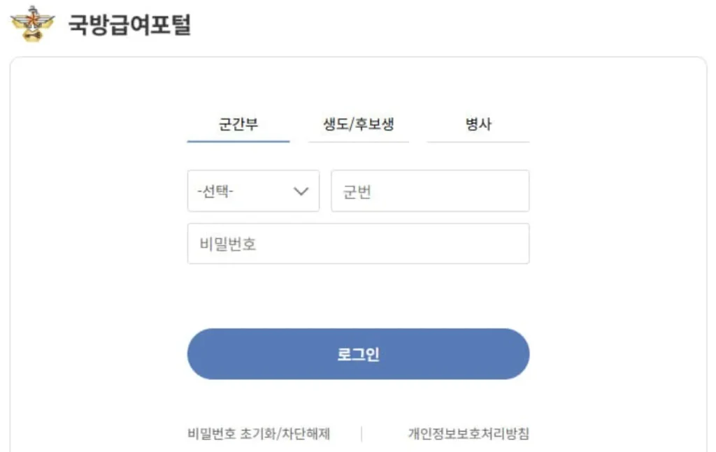 국방급여포털 홈페이지