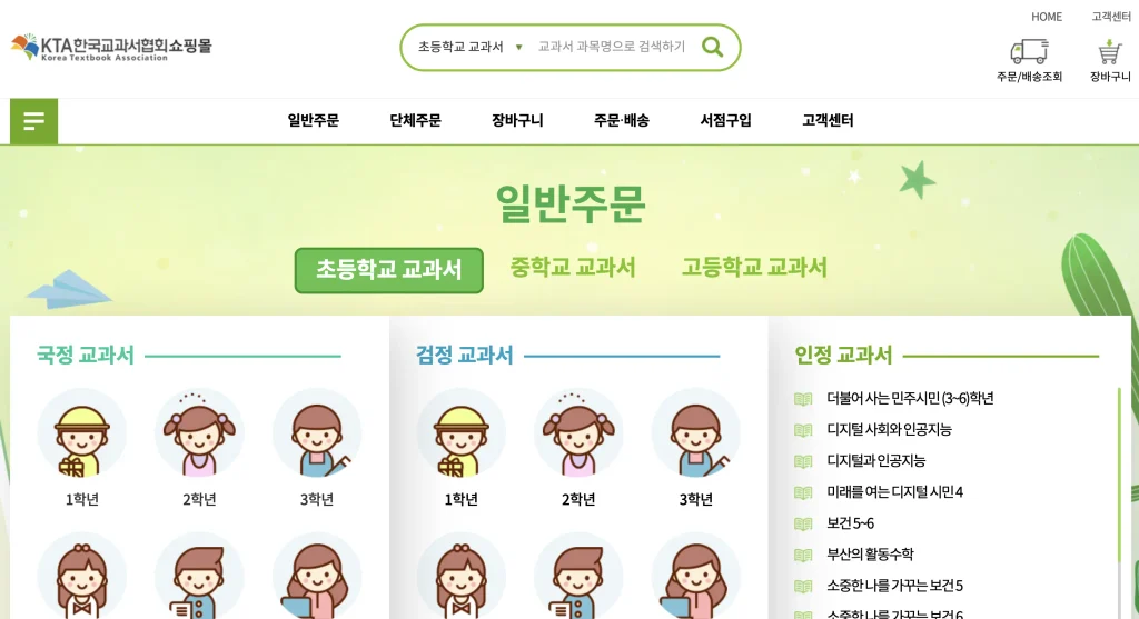 한국교과서협회 쇼핑몰 홈페이지