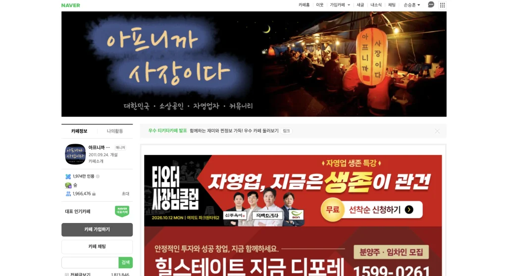 아프니까 사장이다 카페 홈페이지