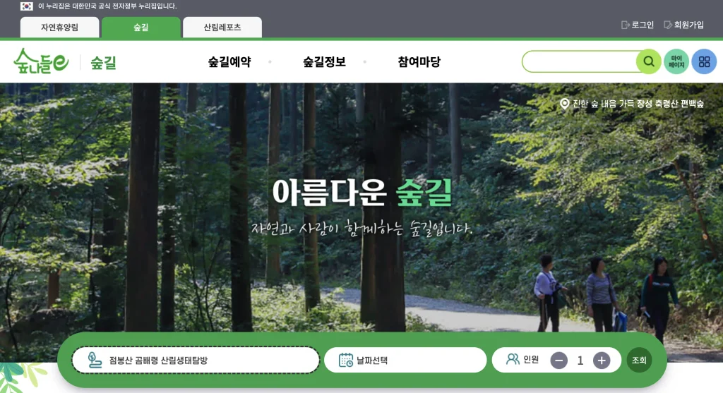 곰배령 예약 홈페이지