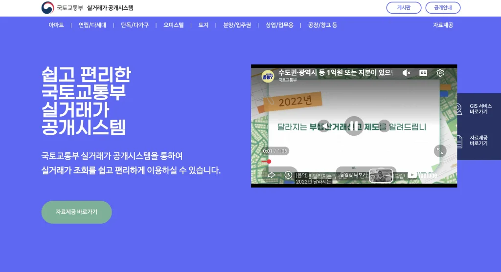 국토교통부 실거래가 공개시스템 홈페이지